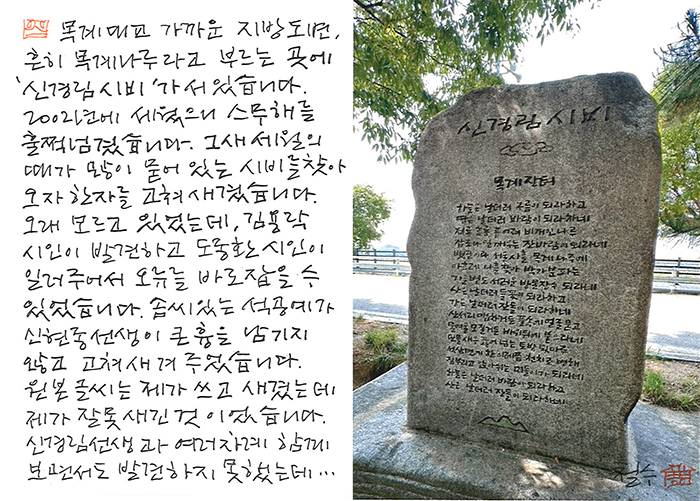 - 목계나루 '신경림시비'에 가서...