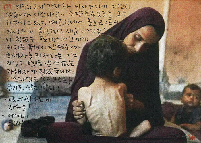 - 팔레스타인에 자유를!