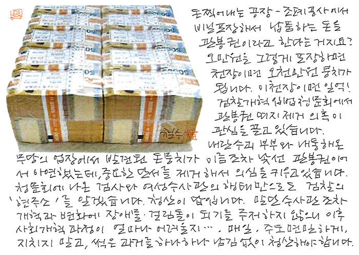 - '관봉권'과 검찰 '현주소'...