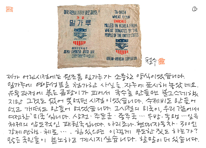 - 우리 곁에서, 여전한'미국'...