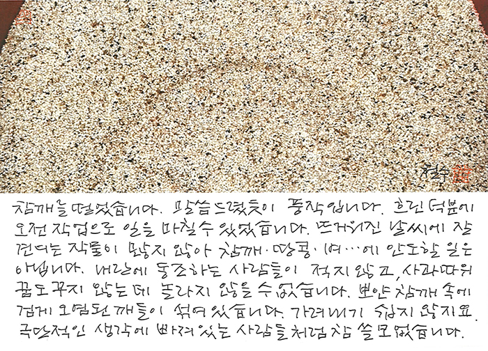 - 참깨를 떨었습니다.