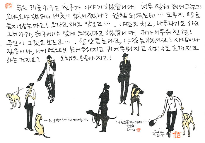 - 늙은 개를 키우는 친구가...