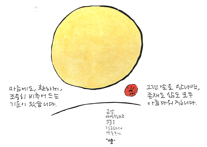 - 마음에도,환하게...