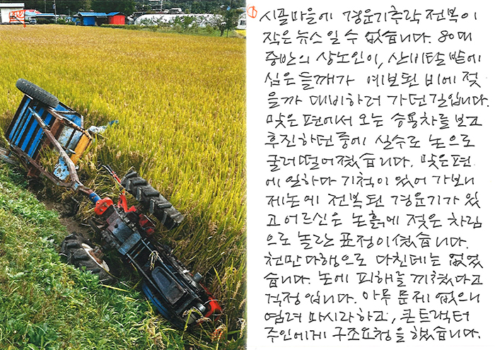 - 시골마을에 경운기 추락 전복이...