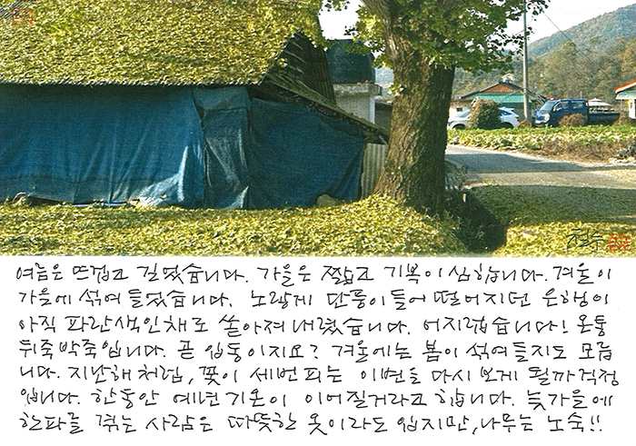 - 계절이 뒤죽박죽입니다.