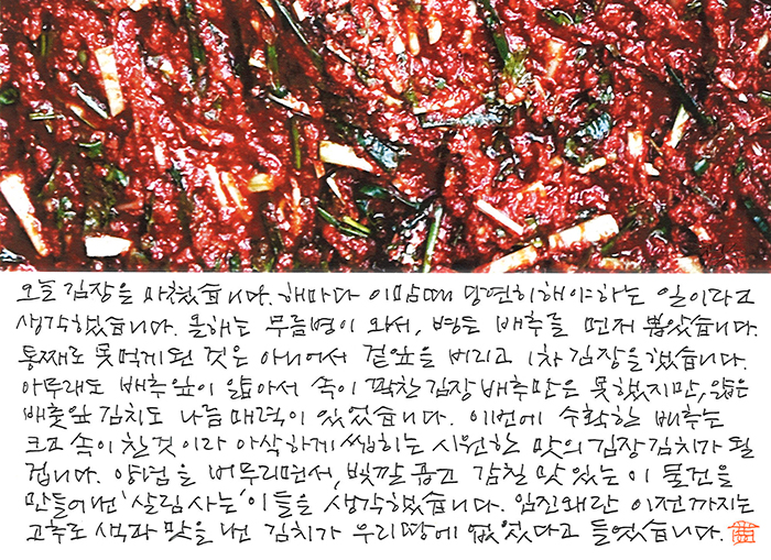 - 김장을 마쳤습니다.