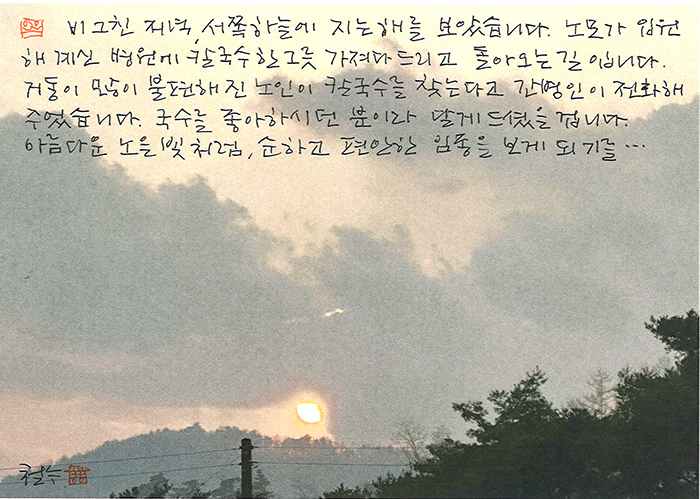 - 아름다운 노을빛 처럼...