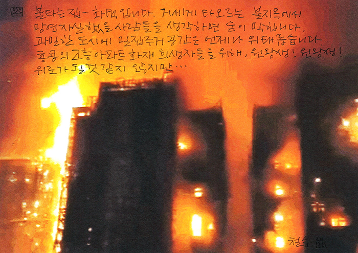 - 불지옥에서...