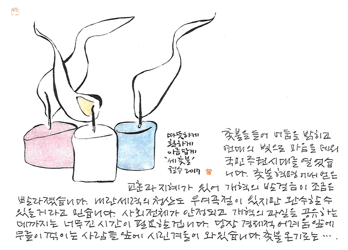 - 촛불 온기로는...