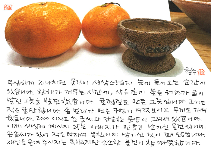 - 귤 껍질로 만든 그릇...