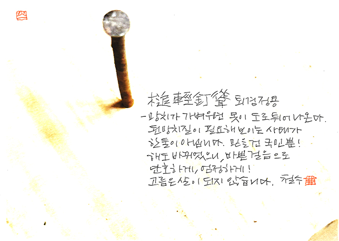 - 망치가 가벼우면, 못이 도로...