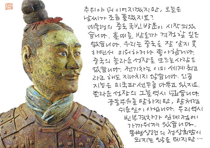 - 중국 국빈 방문이...