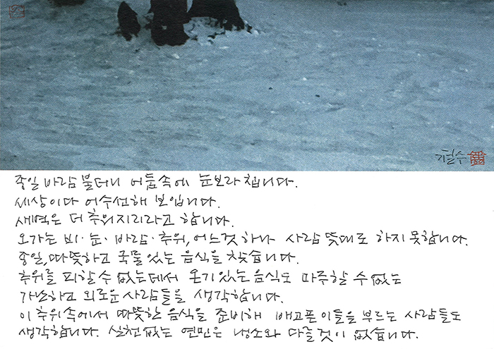 - 이 추위 속에서...