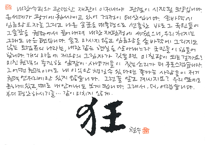 - 같이 미치지 않게.