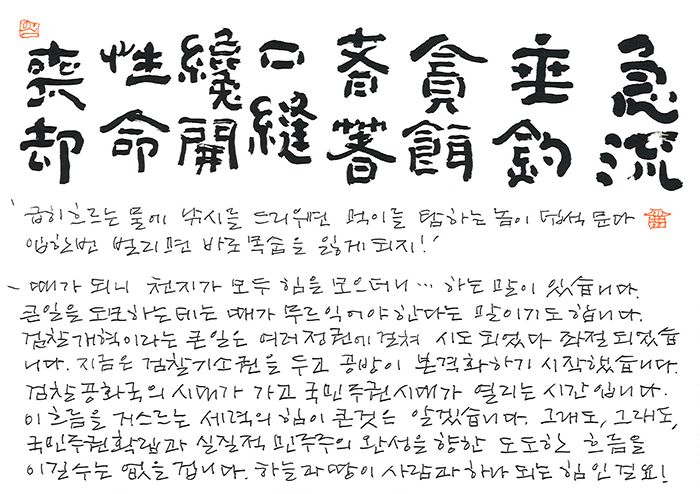 - 검찰공화국의 시대가 가고...