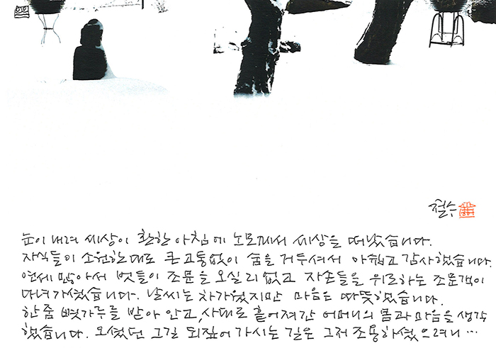 - 눈이 내려 세상이 환한 아침에...