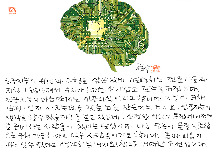 - 다음은 인공의식이라고...