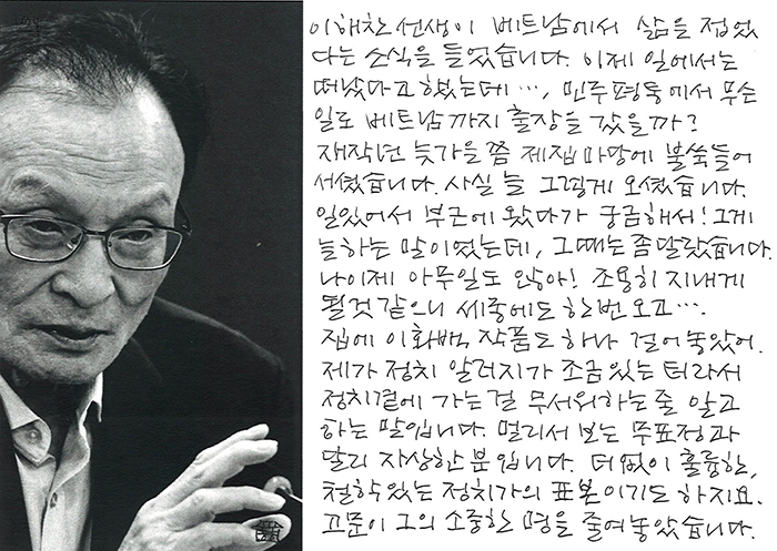 - 이해찬 선생이 베트남에서...