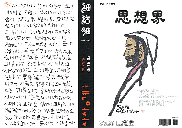 - <사상계>를 아시는지요?