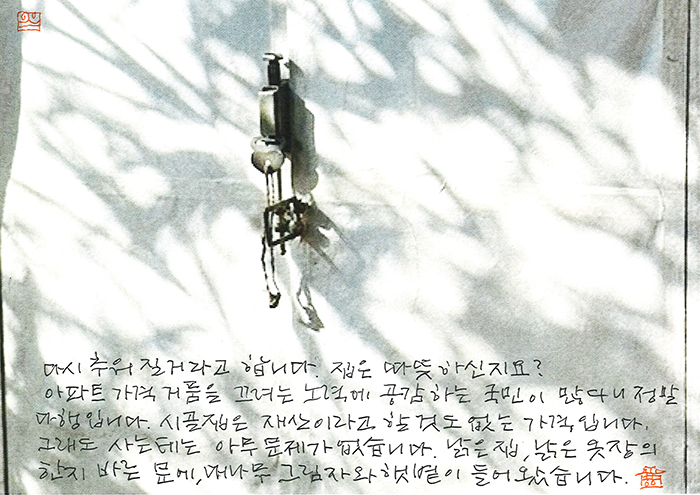 - 시골집은 재산이랄 것도 없지만...