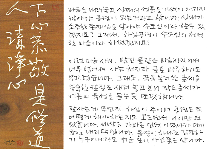 - 하심공경의 마음자리...