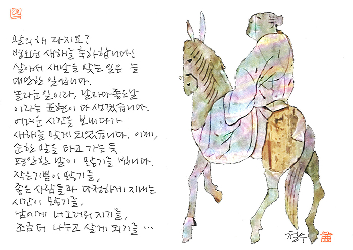 - 병오년 새해를 축하합니다!