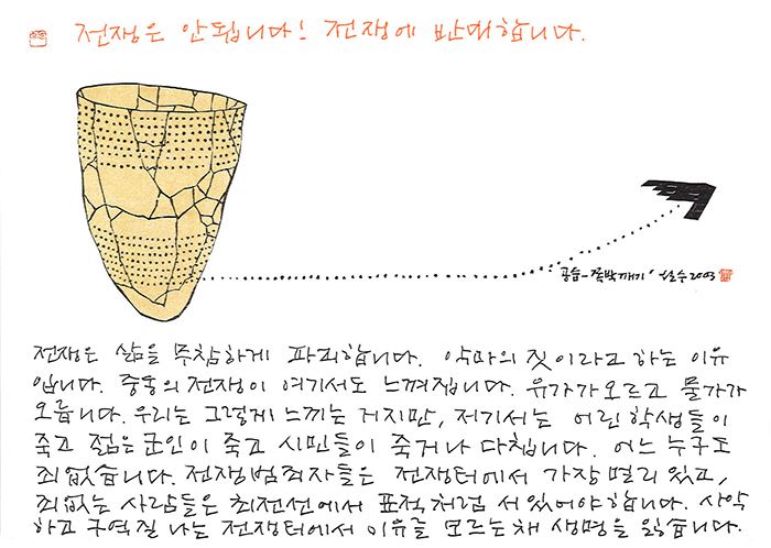 - 전쟁은 안됩니다! 전쟁에 반대합니다.