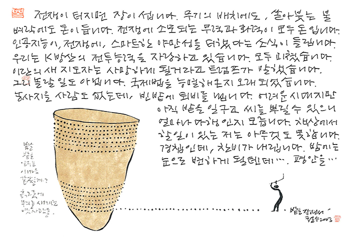 - 전쟁이 터지면, 장이 섭니다.