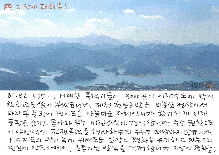 - 지상에 평화를!