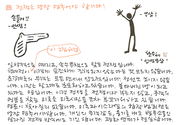 - 평화연대가 절실합니다.