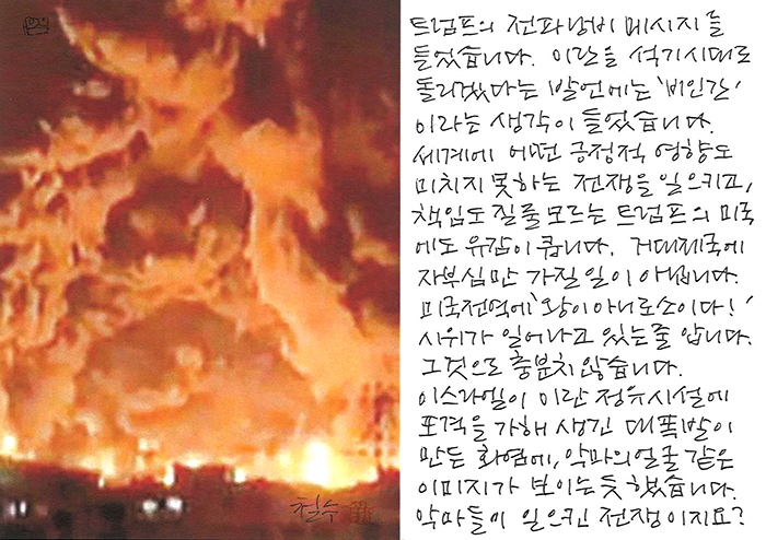 - 악마들이 일으킨 전쟁...