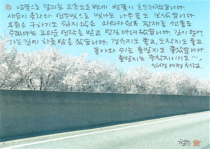 - 고마운 연락을 받고...