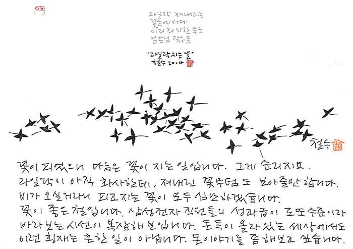 - 다음은 꽃이 지는 일...