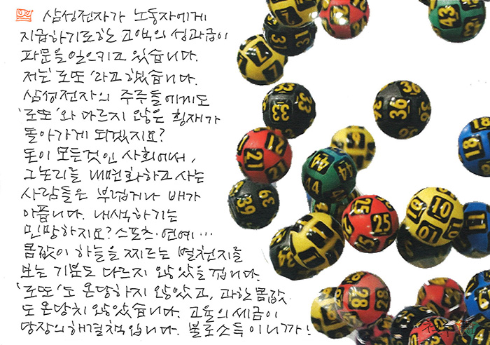 - '로또'와 다르지 않은 횡재가...