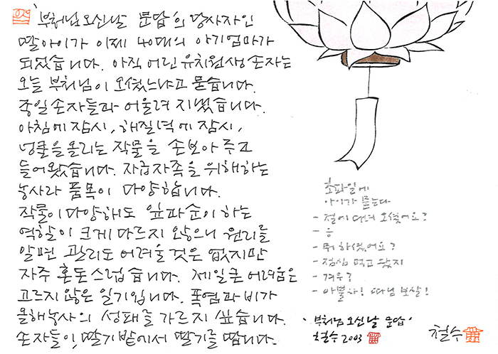 - 절에 다녀 오셨어요?