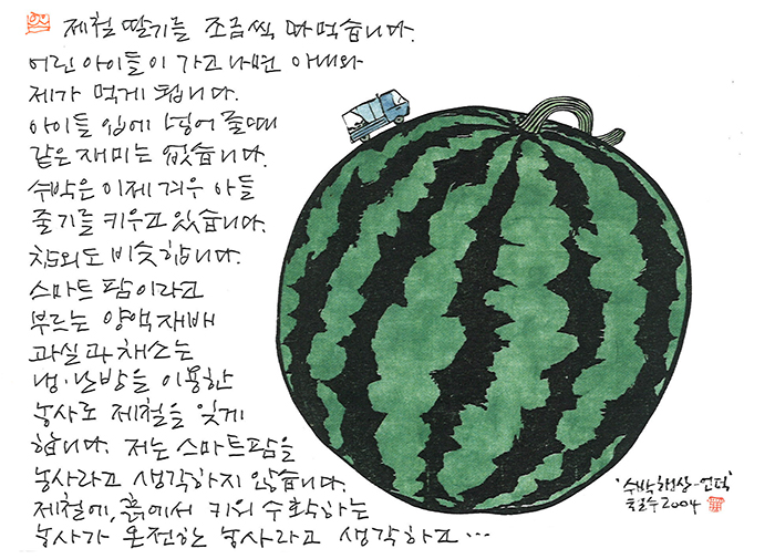 - 스마트 팜을 농사라고...