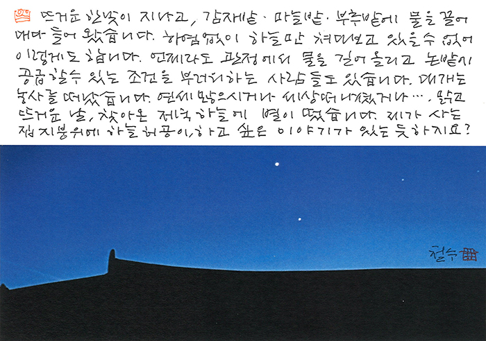 - 저녁 하늘에 별이...