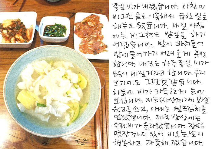 - 저녁 밥상에는 수제비가...