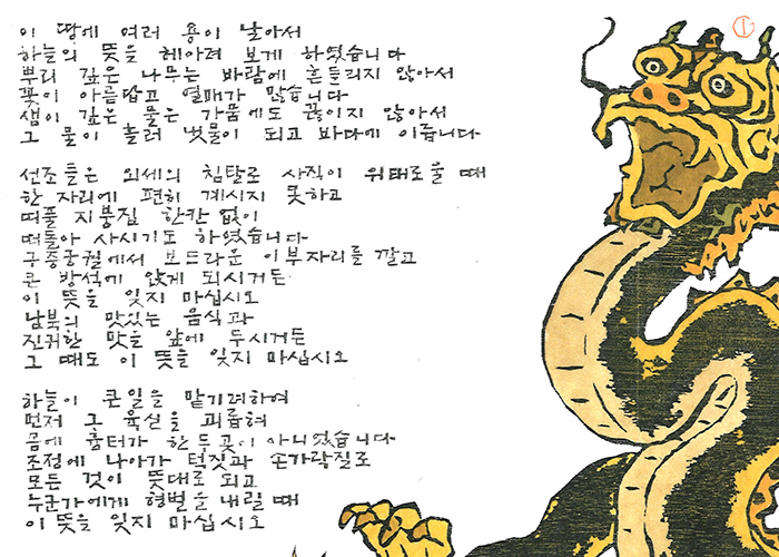 - 제 판화 '용비어천가'를 ...1