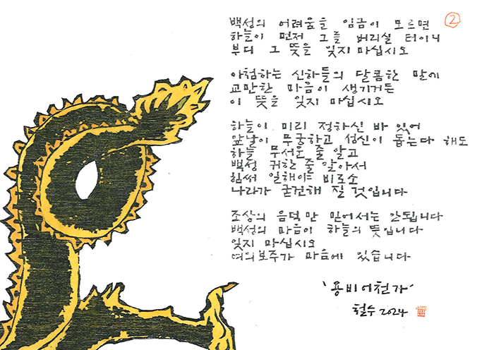 - 제 판화 '용비어천가'를 ... 2