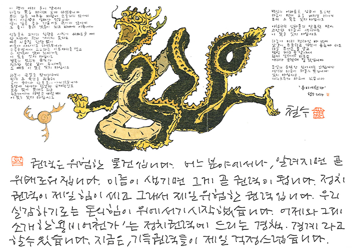 - 권력은 위험한 물건...