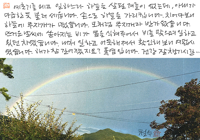 - 모처럼 무지개가 반가웠습니다.