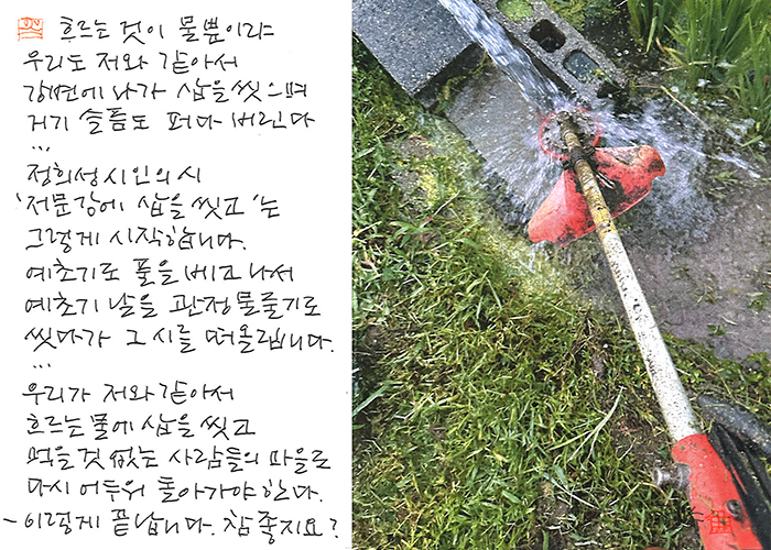 - 강변에 나가 삽을 씻으며...