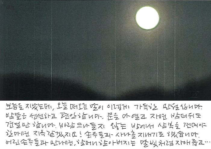 - 오늘 떠오른 달이 이렇게...