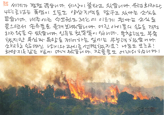 -세계가 펄펄 끓습니다.