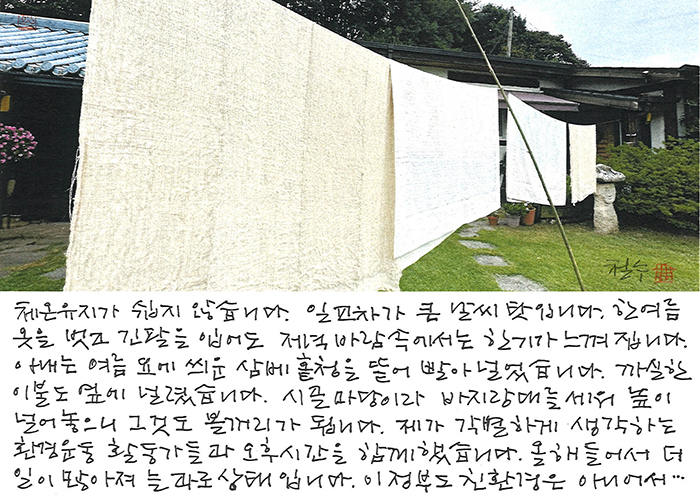 - 마당에 바지랑대를 세워...