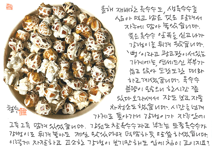 - 이렇게 자잘하고 고소한...