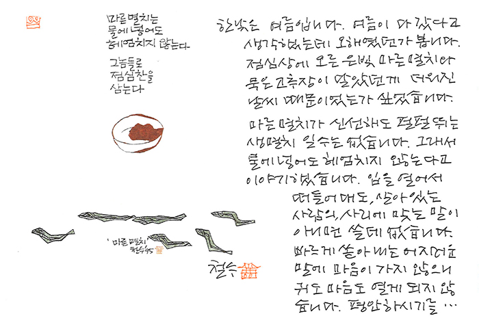 - 마른 멸치는 물에 넣어도...