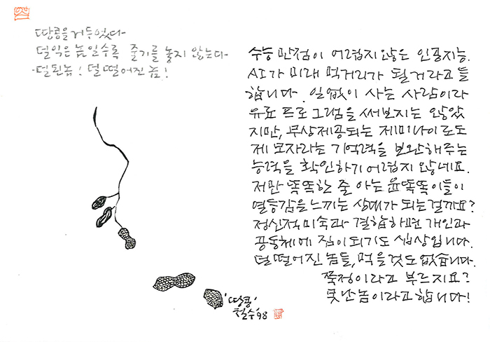 - 덜된 놈, 덜 떨어진 놈...
