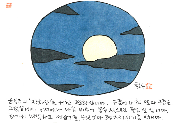 - 한가위 평안 하시기를...